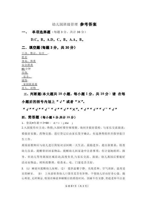 幼儿园班级管理答案