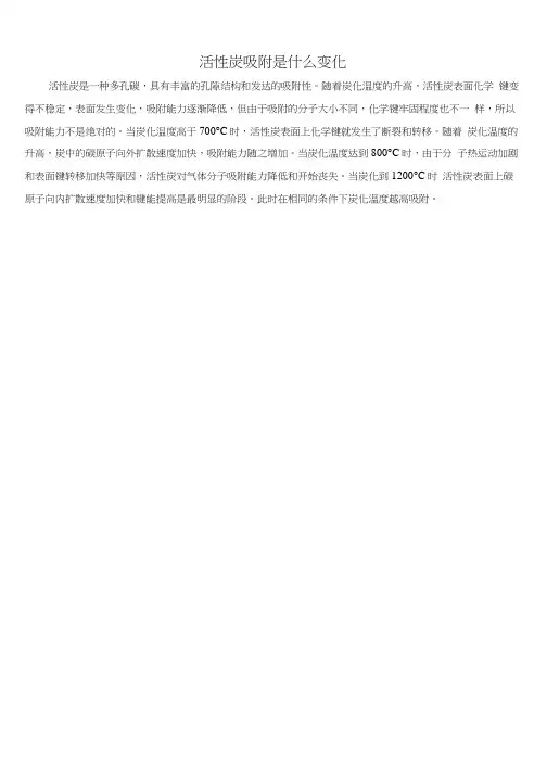 活性炭吸附是什么变化