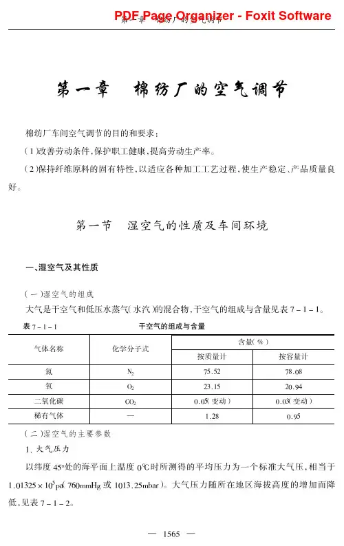 棉纺厂的空气调节