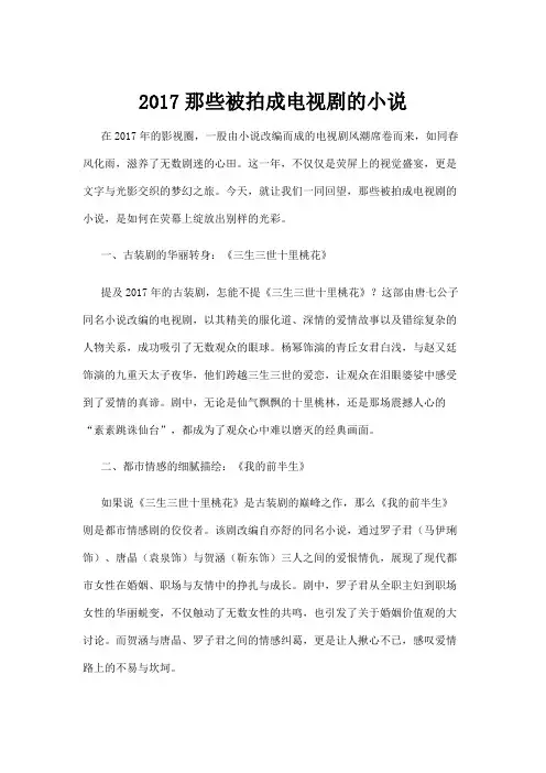 【电视剧】2017那些被拍成电视剧的小说