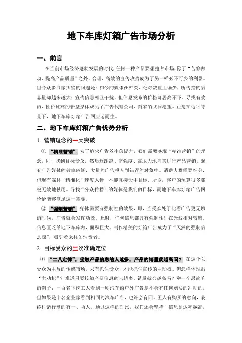 地下车库灯箱广告优势分析