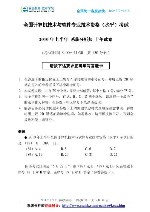 51CTO下载-2010上半年系统分析师真题