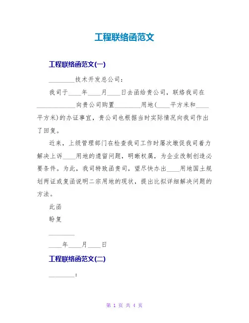 工程联系函范文