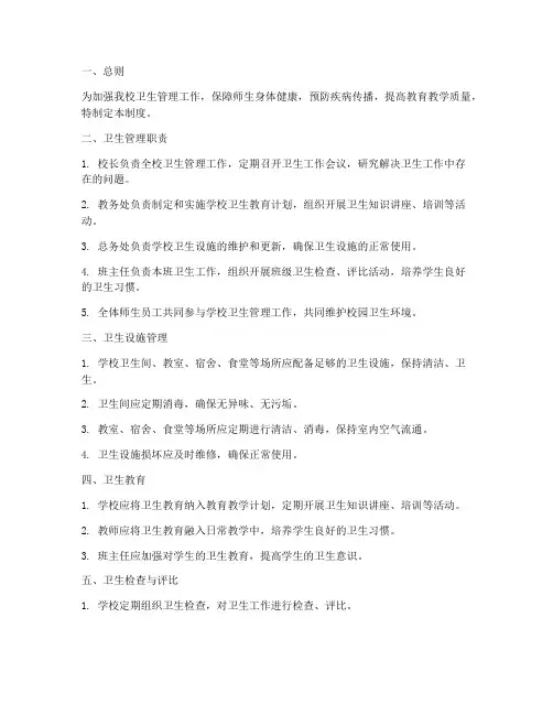 中学卫生各项管理制度