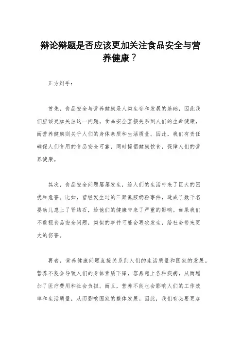 辩论辩题是否应该更加关注食品安全与营养健康？