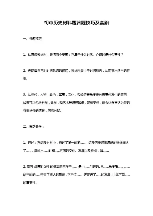 初中历史材料题答题技巧及套路