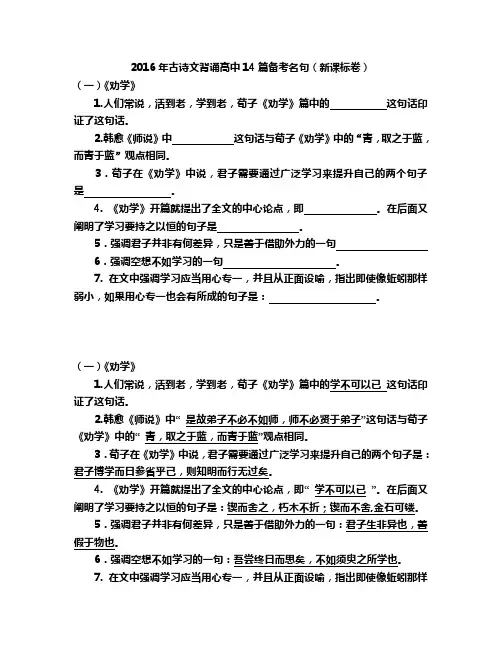 2016年古诗文背诵情境式默写(新课标卷高中14篇)