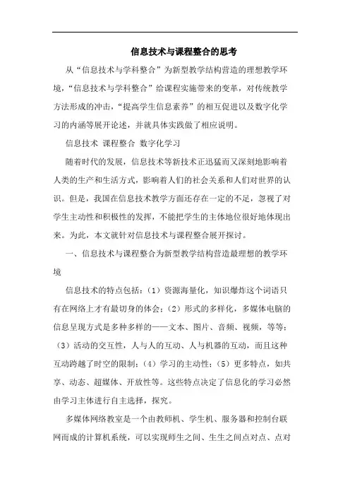 信息技术与课程整合的思考