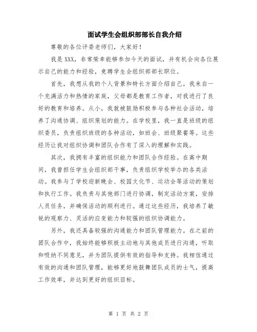 面试学生会组织部部长自我介绍