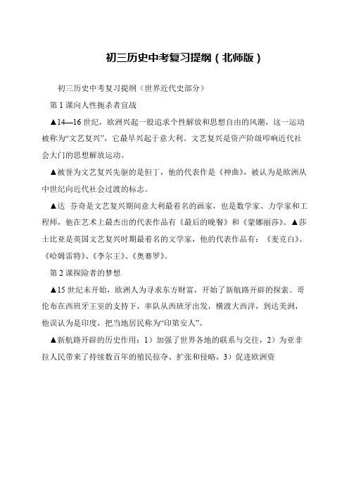 初三历史中考复习提纲(北师版)