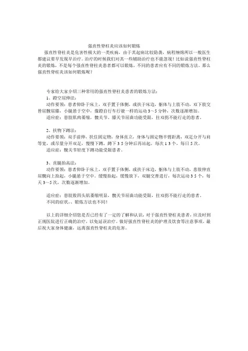 强直性脊柱炎应该如何锻炼