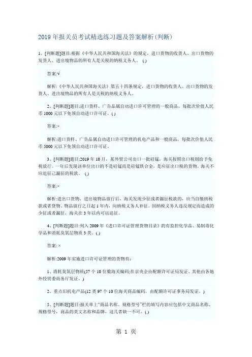 2019年报关员考试精选练习题及答案解析-19页word资料