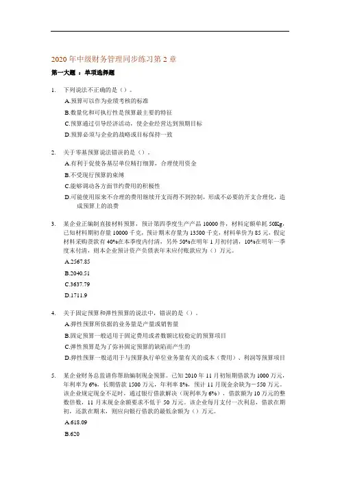 2020年中级财务管理同步练习第2章