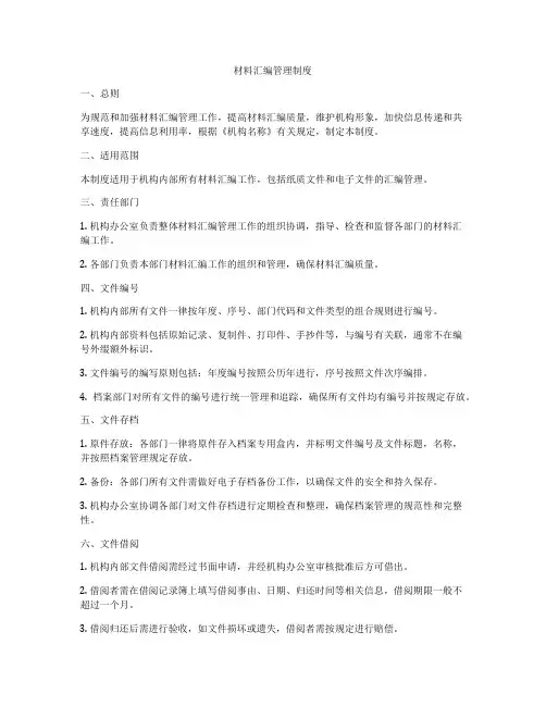 材料汇编管理制度