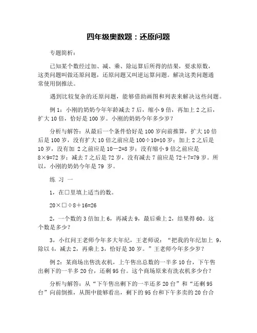四年级奥数题：还原问题