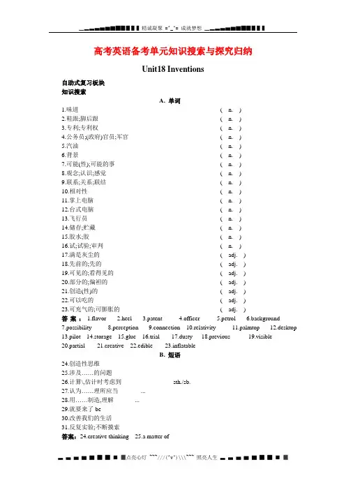 高考英语备考总复习：BookII Unit18《Inventions》知识搜索与探究归纳