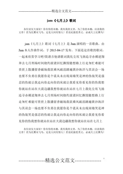 jam《七月上》歌词