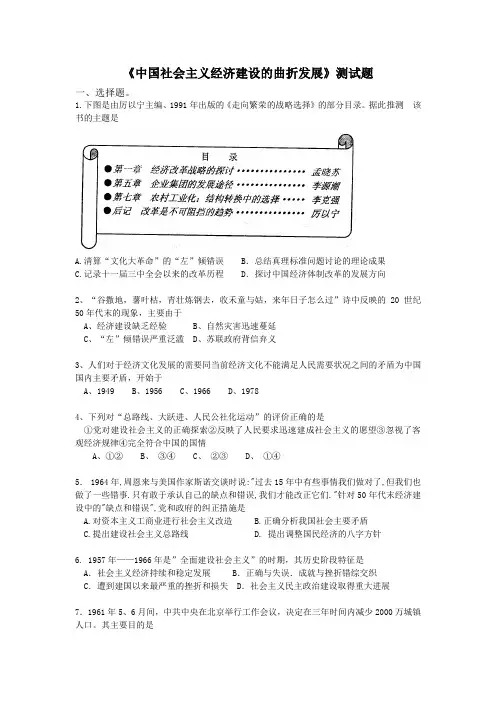 《中国社会主义经济建设的曲折发展》测试题