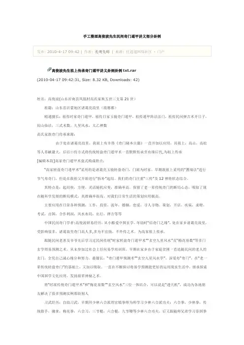 高俊波先生民间奇门遁甲讲义部分卦例