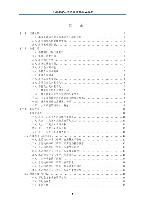 高速公路质量通病防治手册(最终修改版)