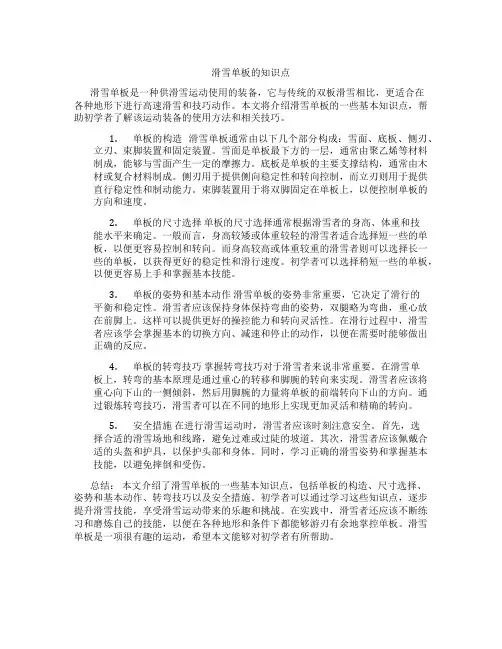 滑雪单板的知识点