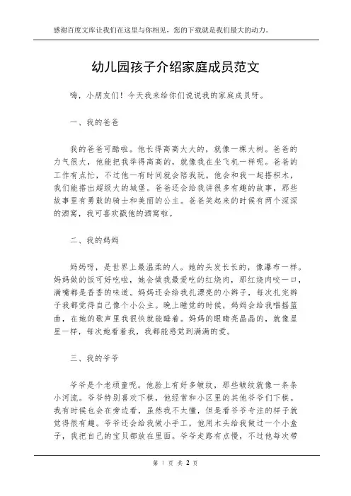 幼儿园孩子介绍家庭成员范文