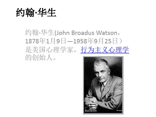 约翰·华生ppt课件