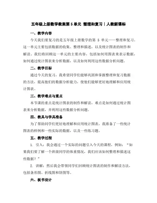 五年级上册数学教案-第5单元整理和复习∣人教新课标