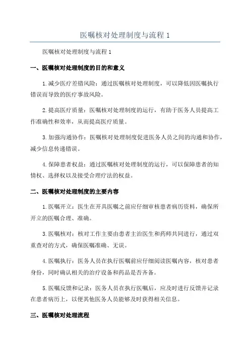 医嘱核对处理制度与流程1