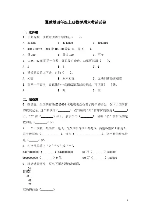 冀教版四年级上册数学期末考试试题及答案