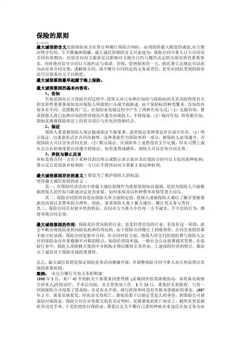 保险四原则