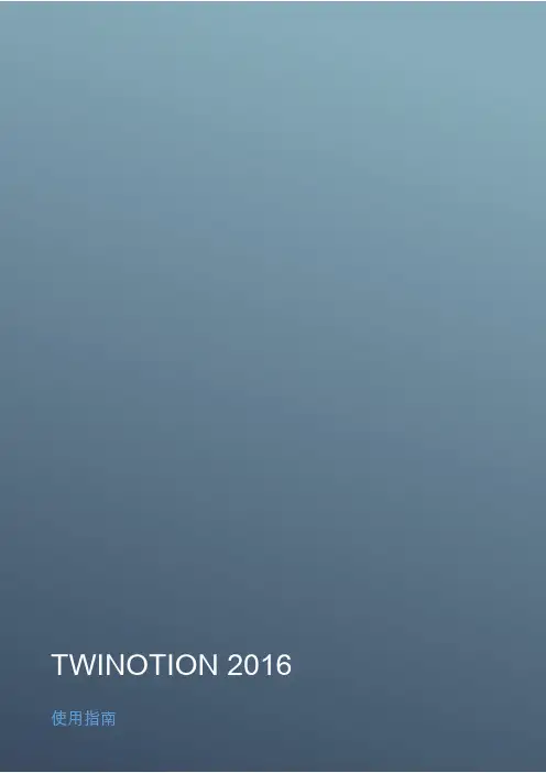 Twinmotion使用指南