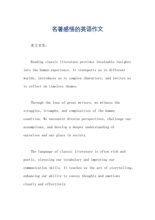 名著感悟的英语作文