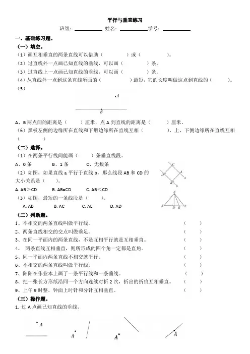四年级上册数学第五单元平行与垂直练习