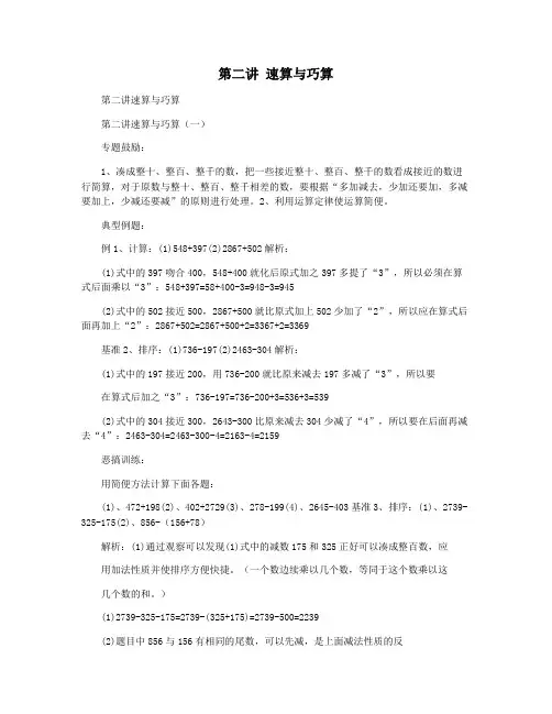 第二讲 速算与巧算