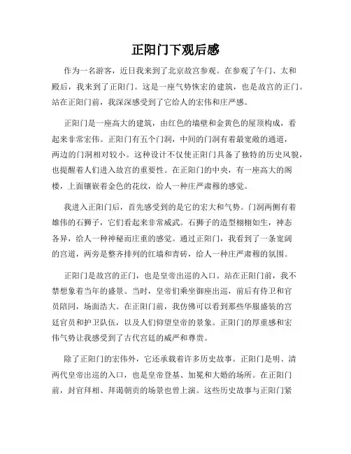 正阳门下观后感