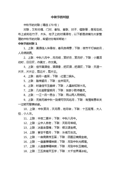 中秋节的对联