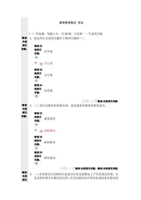 常州素质教育概论_考试——74分