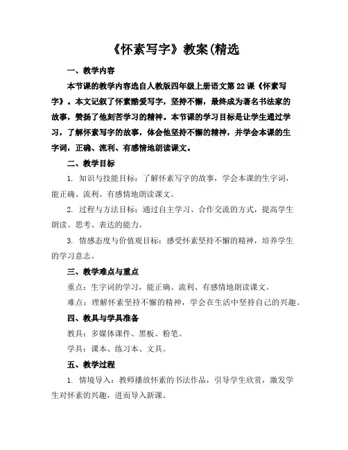 《怀素写字》教案(精选