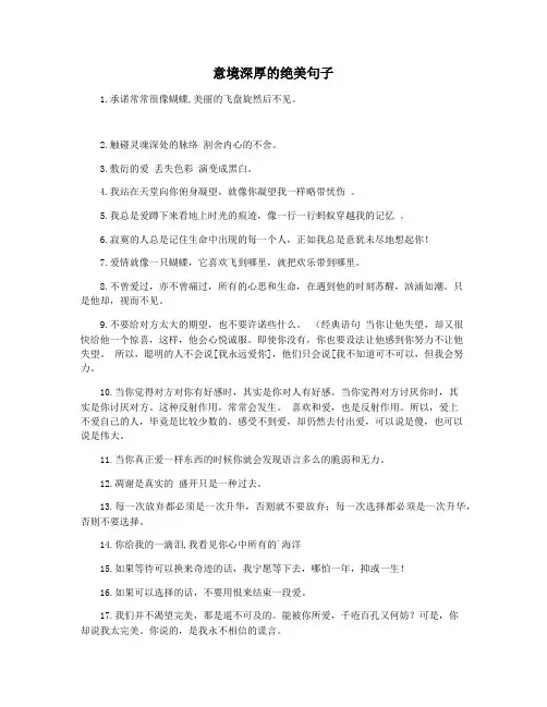 意境深厚的绝美句子