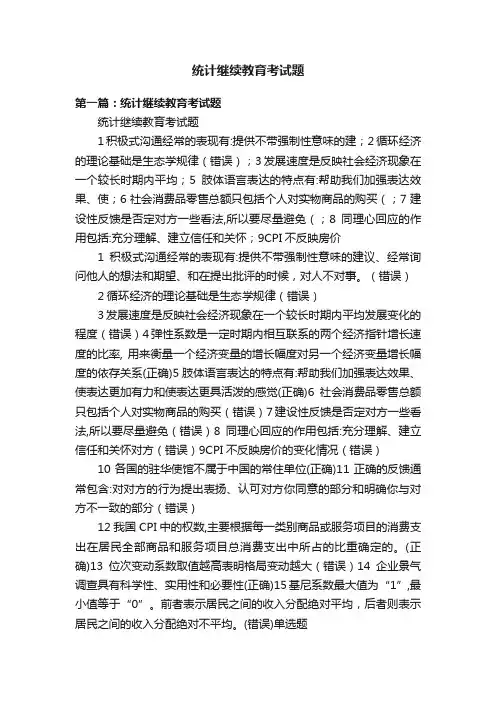 统计继续教育考试题