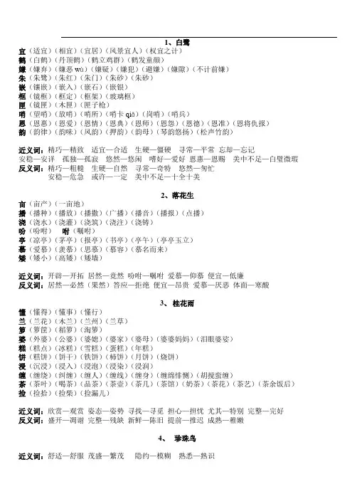 五上第一至四单元扩词