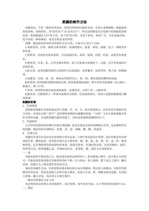 药膳制作方法
