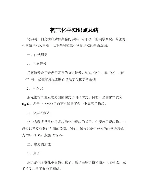 初三化学知识点总结