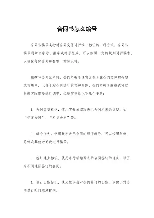 合同书怎么编号