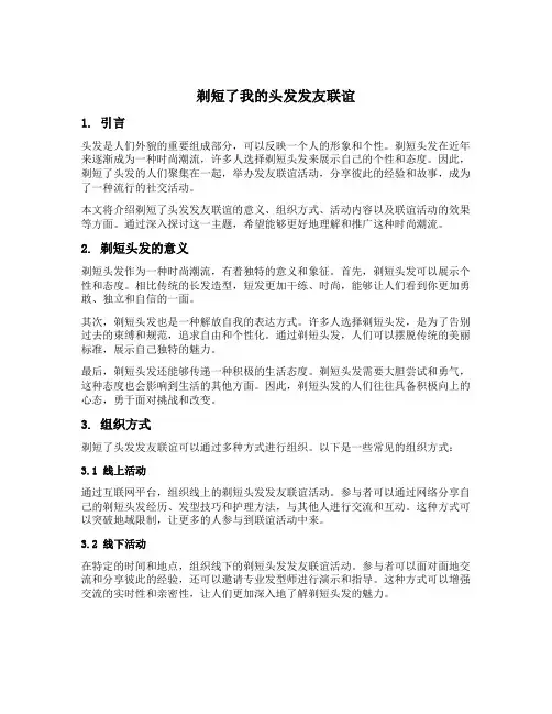 剃短了我的头发发友联谊