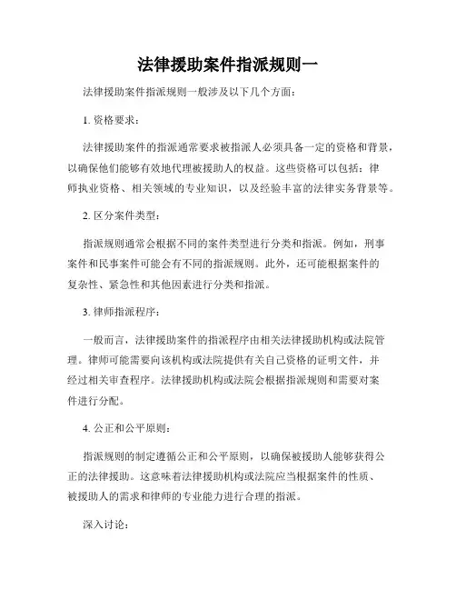 法律援助案件指派规则一