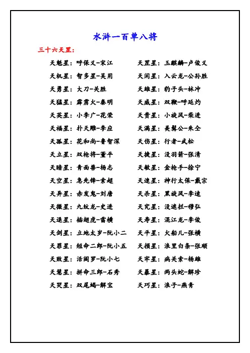 水浒一百单八将-天罡星