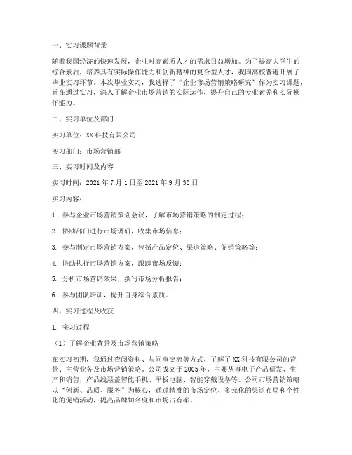 毕业实习报告的实习课题