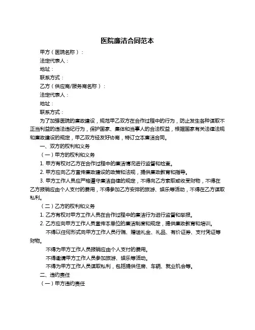 医院廉洁合同范本
